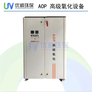 <strong>AOP 高级氧化设备</strong>